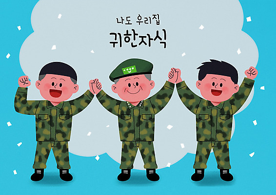 전신 PSD 남자 중년 하늘색 일러스트 서기 미소 성인 세명 손잡기 화목 기쁨 만세 군인 사회이슈 군복 꽃가루 평등 남자만 국내일러스트 대장계급 직업 감정 컨셉 유니폼 모션 군대 표정 사람 파란색 가루 국군 파일형식