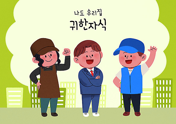 전신 PSD 여자 남자 일러스트 서기 성인 건물 세명 연두색 손들기 팔짱 파이팅 화목 기쁨 직장인 자신감 택배기사 종업원 사회이슈 평등 성인만 국내일러스트 직업 건축물 감정 컨셉 모션 사람 초록색 배달원 파일형식