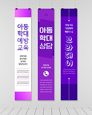 템플릿 배너템플릿 세로배너 사각프레임 사람없음 보라색 현수막 아동학대 상담 예방 가정폭력 예방교육 배너세트 보라데이 AI파일 배너 교육 캠페인 컬러 프레임 세로 세트 사각형 폭력 학대 파일형식 벡터