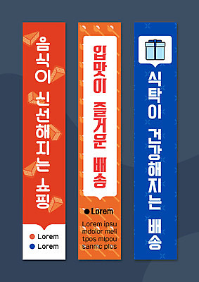 템플릿 배너템플릿 세로배너 음식 사각프레임 사람없음 빨간색 파란색 선물상자 쇼핑 주황색 현수막 알림 배송 배너세트 음식배달 AI파일 배너 컬러 프레임 선물 세로 세트 상자 사각형 파일형식 벡터