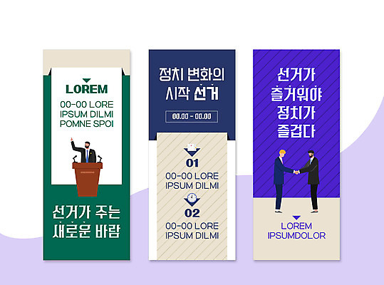 전신 템플릿 배너템플릿 남자 세로배너 악수 사각프레임 서기 상반신 성인 세명 현수막 강의 투표 선거 단상 선거홍보 정치 성인남자만 배너세트 대통령선거 AI파일 배너 모션 프레임 사람 손짓 세로 세트 사각형 민주주의 남자만 성인만 파일형식 벡터