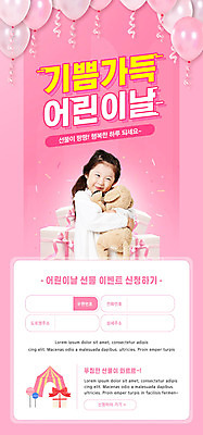 PSD 템플릿 배너 여자 ZIP 어린이 분홍색 웹템플릿 안기 디자인시안 모바일 이벤트페이지 선물 한명 소녀 이벤트 상반신 선물상자 홈페이지 홈페이지시안 기쁨 한국인 어린이날 모바일템플릿 모바일웹 풍선 강아지인형 소셜네트워크 소녀한명만 모바일앱 모바일페이지 이미지템플릿 1 기념일 감정 인형 컬러 모션 사람 동양인 상자 페이지 여자한명만 소녀만 파일형식