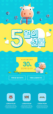 PSD 템플릿 배너 ZIP 웹템플릿 하늘색 두마리 디자인시안 모바일 이벤트페이지 들기 이벤트 사람없음 선물상자 홈페이지 세일 홈페이지시안 소 어린이날 5월 모바일템플릿 모바일웹 가정의달 소캐릭터 소셜네트워크 할인쿠폰 모바일앱 모바일페이지 이미지템플릿 기념일 동물캐릭터 2 포유류 모션 선물 파란색 상자 날짜 쿠폰 페이지 파일형식