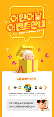 PSD 템플릿 배너 ZIP 웹템플릿 말풍선 두마리 디자인시안 모바일 안내 이벤트페이지 이벤트 사람없음 선물상자 홈페이지 노란색 홈페이지시안 소 어린이날 모바일템플릿 모바일웹 가정의달 소캐릭터 소셜네트워크 모바일앱 모바일페이지 이미지템플릿 기념일 컬러 동물캐릭터 2 포유류 선물 상자 5월 페이지 파일형식