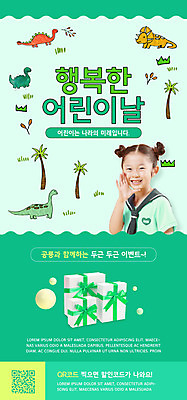 PSD 템플릿 배너 여자 행복 ZIP 어린이 웹템플릿 디자인시안 모바일 이벤트페이지 한명 웃음 소녀 이벤트 상반신 초록색 선물상자 홈페이지 홈페이지시안 외침 한국인 어린이날 공룡 모바일템플릿 모바일웹 QR코드 소셜네트워크 소녀한명만 모바일앱 모바일페이지 이미지템플릿 1 기념일 감정 컬러 파충류 표정 선물 사람 동양인 상자 소리 페이지 여자한명만 소녀만 파일형식