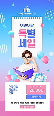 PSD 템플릿 배너 남자 ZIP 어린이 웹템플릿 디자인시안 모바일 이벤트페이지 한명 들기 이벤트 소년 상반신 책 파란색 선물상자 홈페이지 세일 홈페이지시안 한국인 어린이날 모바일템플릿 모바일웹 풍선 소셜네트워크 할인쿠폰 소년한명만 안경낌 모바일앱 모바일페이지 이미지템플릿 1 기념일 안경 컬러 모션 선물 사람 동양인 상자 쿠폰 페이지 남자한명만 소년만 파일형식