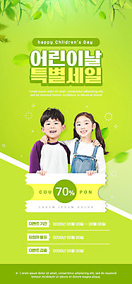 PSD 템플릿 배너 여자 남자 ZIP 어린이 웹템플릿 잎 디자인시안 어깨동무 모바일 이벤트페이지 웃음 소녀 이벤트 소년 상반신 두명 연두색 홈페이지 세일 홈페이지시안 한국인 잡기 어린이날 모바일템플릿 모바일웹 소셜네트워크 할인쿠폰 어린이만 모바일앱 모바일페이지 이미지템플릿 식물 기념일 포즈 모션 표정 사람 동양인 초록색 쿠폰 페이지 파일형식