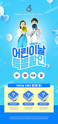 PSD 템플릿 배너 여자 남자 ZIP 어린이 웹템플릿 디자인시안 모바일 이벤트페이지 들기 소녀 이벤트 소년 상반신 두명 파란색 홈페이지 세일 확성기 홈페이지시안 한국인 어린이날 모바일템플릿 모바일웹 하트풍선 풍선 소셜네트워크 어린이만 모바일앱 랜덤박스 모바일페이지 이미지템플릿 기념일 컬러 모션 선물 사람 동양인 하트 페이지 파일형식