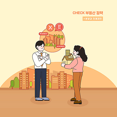 전신 PSD 여자 남자 일러스트 부동산 서기 들기 성인 두명 건물 주황색 금지 X 아니오 부동산매매 부동산정책 분양 제한구역 성인만 투기과열 국내일러스트 건축물 알파벳 컬러 모션 사람 재산 구역 정책 파일형식