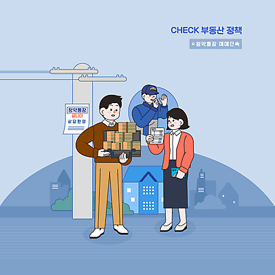 전신 PSD 여자 남자 돈 일러스트 부동산 서기 들기 상반신 성인 건물 세명 파란색 거래 경찰 전봇대 단속 부동산정책 불법 청약통장 현금가방 성인만 주택청약 청약 국내일러스트 직업 건축물 공공시설 컬러 가방 모션 사람 경제 범죄 재산 통장 정책 파일형식