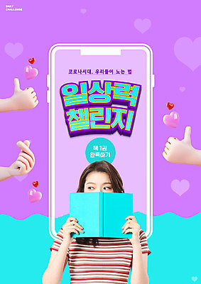 PSD 편집이미지 손 응시 여자 한명 들기 상반신 20대 성인 타이포그라피 일상 신체부위 책 스마트폰 독서 유행 보라색 한국인 도전 하트 최고 손하트 성인여자한명만 포스트코로나 위드코로나 이미지편집 모양 문자 1 시선 컬러 모션 사람 동양인 손짓 청년 라이프 핸드폰 스마트기기 사회이슈 여자한명만 성인여자만 파일형식 코로나바이러스