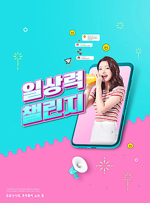 PSD 편집이미지 여자 분홍색 하늘색 한명 들기 상반신 20대 성인 타이포그라피 일상 스마트폰 유행 확성기 외침 한국인 도전 채팅 성인여자한명만 이미지편집 문자 1 컬러 모션 사람 동양인 청년 라이프 파란색 핸드폰 스마트기기 소리 여자한명만 성인여자만 파일형식