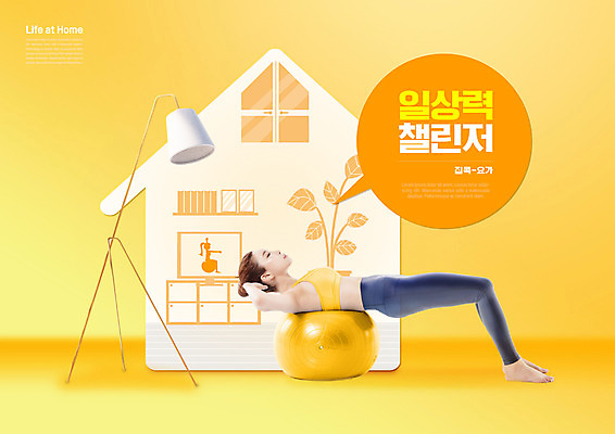 전신 PSD 편집이미지 여자 요가 한명 20대 성인 타이포그라피 일상 눕기 노란색 유행 스트레칭 한국인 도전 스탠드 짐볼 성인여자한명만 집모양 홈트레이닝 집콕 이미지편집 모양 문자 1 웰빙 컬러 모션 조명 사람 동양인 청년 라이프 운동 신조어 여자한명만 성인여자만 파일형식 앳홈라이프