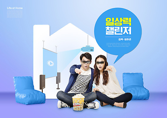전신 PSD 편집이미지 여자 남자 앉기 20대 성인 타이포그라피 두명 일상 파란색 소파 유행 한국인 도전 가리킴 영화 팝콘 3D안경 영화감상 성인만 집모양 집콕 홈시네마 이미지편집 모양 문자 안경 컬러 의자 모션 문화예술 사람 동양인 손짓 청년 라이프 감상 신조어 파일형식 앳홈라이프