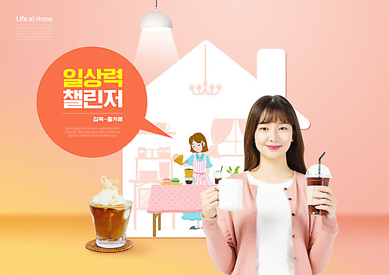전신 PSD 편집이미지 여자 커피 식탁 서기 들기 상반신 20대 성인 타이포그라피 두명 일상 유행 한국인 머그컵 도전 테이크아웃컵 성인여자만 집모양 코랄 홈카페 집콕 이미지편집 모양 문자 음료 컬러 모션 탁자 사람 동양인 청년 라이프 컵 카페 신조어 여자만 성인만 파일형식 앳홈라이프