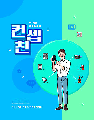 전신 PSD 편집이미지 남자 컨셉 한명 서기 들기 성인 타이포그라피 파란색 친구 스마트폰 유행 가리킴 소통 성인남자한명만 MZ세대 이미지편집 문자 1 컬러 관계 모션 사람 손짓 핸드폰 스마트기기 세대 남자한명만 성인남자만 파일형식