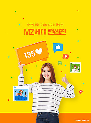 PSD 편집이미지 여자 남자 컨셉 말풍선 들기 상반신 20대 성인 타이포그라피 세명 친구 노란색 유행 음악감상 한국인 최고 꽃가루 소셜네트워크 좋음 성인만 MZ세대 이미지편집 문자 컬러 관계 모션 사람 동양인 청년 감상 가루 세대 파일형식