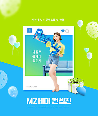 전신 PSD 편집이미지 여자 컨셉 한명 서기 들기 20대 성인 타이포그라피 연두색 선물상자 소파 유행 한국인 풍선 소셜네트워크 홈파티 성인여자한명만 MZ세대 이미지편집 문자 1 의자 모션 선물 사람 동양인 청년 초록색 상자 파티 세대 여자한명만 성인여자만 파일형식