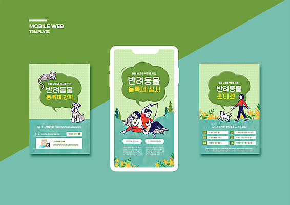 전신 PSD 템플릿 배너템플릿 여자 남자 ZIP 웹템플릿 말풍선 여러마리 디자인시안 모바일 들기 앉기 성인 세명 초록색 스마트폰 반려동물 세트 걷기 고양이 산책 강아지 모바일템플릿 모바일웹 놀기 반려 소셜네트워크 소셜미디어 애완동물등록제 웹배너 성인만 모바일앱 SNS배너 펫티켓 모바일페이지 이미지템플릿 동물 배너 컬러 다수 포유류 모션 휴식 사람 핸드폰 스마트기기 예절 개 페이지 제도 파일형식
