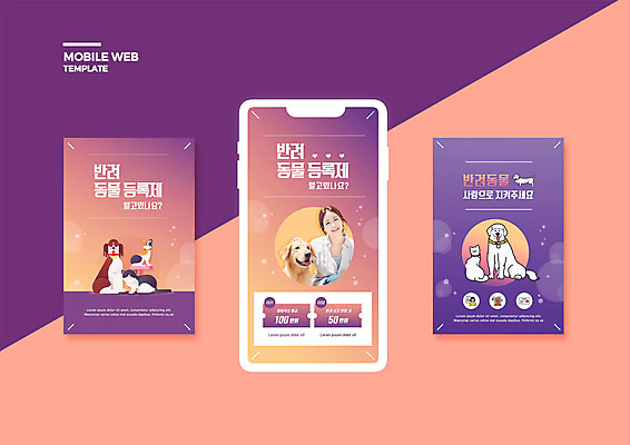 PSD 템플릿 배너템플릿 여자 ZIP 웹템플릿 여러마리 디자인시안 모바일 한명 상반신 20대 성인 스마트폰 반려동물 세트 보라색 고양이 한국인 골든리트리버 강아지 모바일템플릿 모바일웹 동물보호 반려 소셜네트워크 소셜미디어 애완동물등록제 웹배너 성인여자한명만 쓰다듬기 모바일앱 SNS배너 모바일페이지 이미지템플릿 동물 1 배너 컬러 다수 포유류 모션 사람 동양인 청년 핸드폰 스마트기기 개 리트리버 사회이슈 페이지 제도 여자한명만 성인여자만 파일형식