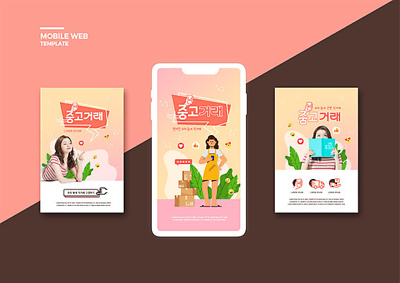 전신 PSD 템플릿 배너템플릿 여자 ZIP 엎드리기 웹템플릿 잎 디자인시안 모바일 들기 상반신 20대 성인 책 세명 스마트폰 세트 한국인 모바일템플릿 모바일웹 택배상자 소셜네트워크 소셜미디어 연분홍색 웹배너 직거래 성인여자만 모바일앱 SNS배너 모바일페이지 중고거래 이미지템플릿 식물 배너 분홍색 모션 사람 동양인 청년 핸드폰 스마트기기 상자 거래 배송 택배 페이지 여자만 성인만 파일형식