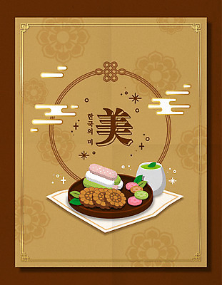 한국전통 접시 백그라운드 꽃무늬 일러스트 사람없음 갈색 전통문양 식탁보 찻잔 녹차 약과 다과상 전통다과 아름다울미 국내일러스트 AI파일 전통 문양 식기 꽃 컬러 무늬 잔 한국 차_음료 한자 전통음식 다과 파일형식 벡터