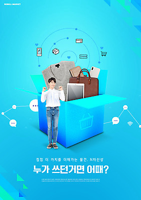 전신 PSD 편집이미지 옷 남자 서류가방 한명 서기 20대 성인 타이포그라피 파란색 쇼핑 상자 태블릿 한국인 가리킴 중고 성인남자한명만 중고거래 리셀 이미지편집 문자 1 컬러 가방 모션 사람 동양인 손짓 청년 전자제품 스마트기기 거래 남자한명만 성인남자만 파일형식