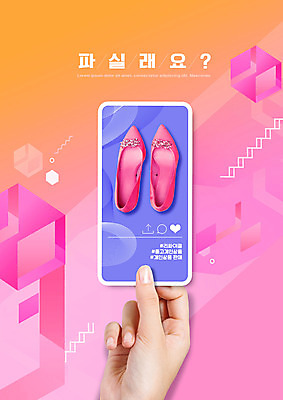 PSD 편집이미지 손 구두 분홍색 들기 타이포그라피 신체부위 스마트폰 중고 중고거래 리셀 이미지편집 문자 컬러 신발 모션 사람 핸드폰 스마트기기 거래 파일형식