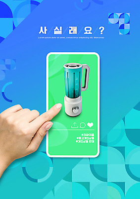 PSD 편집이미지 손 타이포그라피 신체부위 파란색 스마트폰 재활용 가리킴 믹서 중고 중고거래 소형가전제품 리셀 이미지편집 문자 컬러 사람 손짓 핸드폰 스마트기기 거래 가전제품 친환경 파일형식