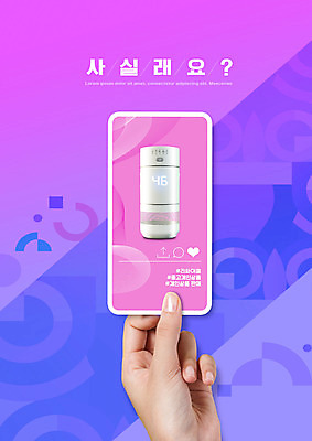 PSD 편집이미지 손 들기 타이포그라피 신체부위 스마트폰 보라색 공기청정기 중고 중고거래 리셀 이미지편집 문자 컬러 모션 사람 핸드폰 스마트기기 거래 가전제품 파일형식