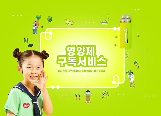 전신 PSD 편집이미지 여자 남자 어린이 말하기 손짓 소녀 소년 여러명 상반신 성인 타이포그라피 연두색 알약 한국인 서비스 구독 약상자 영양제 구독경제 이미지편집 문자 다수 모션 사람 동양인 초록색 경제 상자 약 파일형식