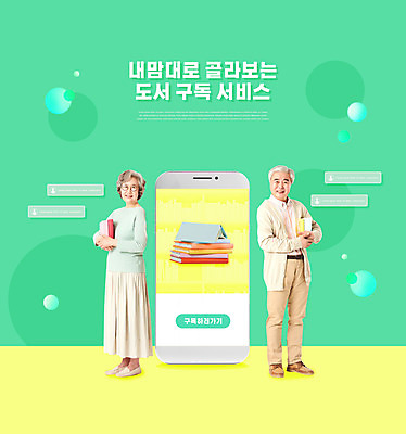 전신 PSD 편집이미지 여자 노년 남자 서기 들기 타이포그라피 두명 책 연두색 스마트폰 독서 노부부 한국인 60대 서비스 구독 노인만 구독경제 이미지편집 문자 부부 모션 사람 동양인 성인 초록색 경제 핸드폰 스마트기기 성인만 파일형식