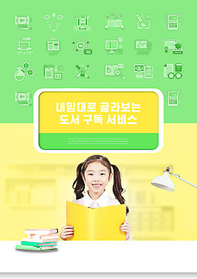 PSD 편집이미지 여자 어린이 한명 들기 소녀 상반신 타이포그라피 책 연두색 스마트폰 독서 노란색 한국인 스탠드 서비스 구독 소녀한명만 구독경제 이미지편집 문자 1 컬러 모션 조명 사람 동양인 초록색 경제 핸드폰 스마트기기 여자한명만 소녀만 파일형식