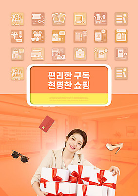 PSD 편집이미지 여자 구두 안기 한명 상반신 20대 성인 타이포그라피 선물상자 스마트폰 쇼핑 선글라스 한국인 신용카드 구독 다홍색 성인여자한명만 구독경제 이미지편집 문자 1 안경 컬러 신발 모션 선물 사람 동양인 청년 금융 경제 핸드폰 스마트기기 상자 여자한명만 성인여자만 파일형식