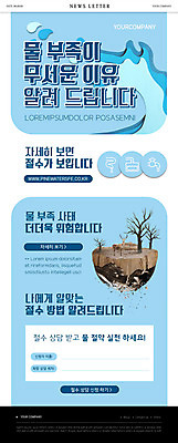 PSD 템플릿 ZIP 웹템플릿 하늘색 사슴 사람없음 물 자연보호 그린캠페인 위험 가뭄 물절약 물부족 뉴스레터 세계물의날 절수 이미지템플릿 자연요소 캠페인 컨셉 포유류 자연 날씨 파란색 절약 보호 사회이슈 파일형식 법정기념일