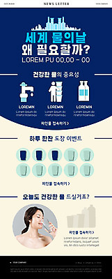 PSD 템플릿 여자 ZIP 웹템플릿 건강 한명 들기 상반신 20대 성인 한국인 남색 물컵 뉴스레터 물마시기 세계물의날 의료성형뷰티 성인여자한명만 스템프쿠폰 이미지템플릿 1 컬러 모션 사람 동양인 청년 컵 마시기 쿠폰 여자한명만 성인여자만 파일형식 법정기념일