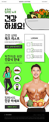 전신 PSD 템플릿 여자 남자 ZIP 웹템플릿 다이어트 채소 과일 들기 상반신 20대 성인 두명 연두색 건강관리 한국인 보디빌더 뉴스레터 건강식 체크리스트 성인만 식단관리 집콕 확찐자 이미지템플릿 음식 모션 건강 관리 사람 동양인 청년 초록색 보디빌딩 신조어 파일형식 앳홈라이프