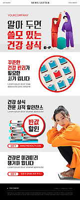 전신 PSD 템플릿 여자 남자 ZIP 웹템플릿 건강 20대 성인 책 세명 쇼핑 건강관리 스트레칭 한국인 흰색 체중계 뉴스레터 웅크림 반값 상식 성인만 이미지템플릿 컬러 모션 관리 사람 동양인 청년 운동 세일 파일형식