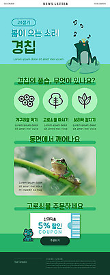 PSD 템플릿 전통 ZIP 웹템플릿 세마리 개구리 사람없음 연두색 봄 연잎 바코드 뉴스레터 경칩 할인쿠폰 이미지템플릿 계절 잎 3 양서류 초록색 절기 쿠폰 파일형식
