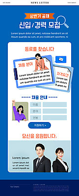 PSD 템플릿 여자 남자 ZIP 웹템플릿 비즈니스 돋보기 여러명 상반신 20대 청년 성인 파란색 손들기 한국인 구직 비즈니스맨 비즈니스우먼 뉴스레터 채용공고 성인만 공개채용 이미지템플릿 컬러 다수 컨셉 모션 사람 동양인 직장인 채용 파일형식