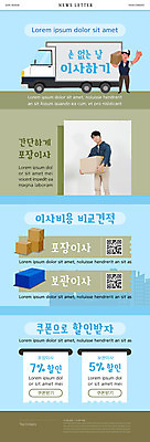 전신 PSD 템플릿 남자 ZIP 웹템플릿 하늘색 들기 상반신 20대 성인 두명 세일 한국인 트럭 이사 이삿짐 뉴스레터 QR코드 할인쿠폰 성인남자만 포장이사 손없는날 이미지템플릿 모션 자동차 사람 동양인 청년 파란색 쿠폰 민속신앙 남자만 성인만 파일형식