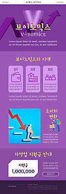 전신 PSD 템플릿 남자 ZIP 화살표 웹템플릿 사람모양 한명 성인 경제 걷기 보라색 변화 자영업 뉴스레터 하락세 성인남자한명만 긴급재난지원금 브이노믹스 지원금 이미지템플릿 모양 1 컬러 컨셉 비즈니스 모션 사람 하락 정부정책 지원 남자한명만 성인남자만 파일형식