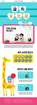 PSD 템플릿 어린이교육 교육 남자 ZIP 어린이 웹템플릿 스티커 여러마리 선물 소년 상반신 세명 고양이 유치원 한국인 하트 토끼 기린 풍선 뉴스레터 반려 칭찬 소년만 안경낌 칭찬스티커 이미지템플릿 모양 안경 다수 포유류 사람 동양인 반려동물 남자만 어린이만 파일형식