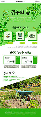 PSD 템플릿 ZIP 웹템플릿 밭 나뭇잎 사람없음 연두색 농작물 농장 농사 수레 꿈 귀농 뉴스레터 할인쿠폰 이미지템플릿 잎 농업 초록색 카트 쿠폰 파일형식