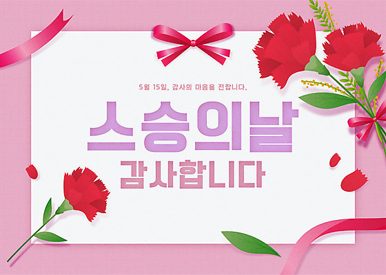 리본 분홍색 일러스트 타이포그라피 사람없음 스승의날 카네이션 감사 국내일러스트 AI파일 카드프레임 문자 기념일 꽃 감정 컬러 프레임 파일형식 벡터