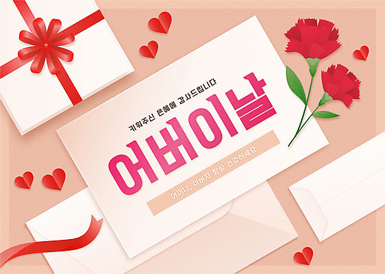 리본 분홍색 일러스트 편지봉투 타이포그라피 사람없음 선물상자 하트 어버이날 편지지 카네이션 감사 국내일러스트 AI파일 모양 문자 기념일 꽃 감정 컬러 봉투 선물 상자 편지 파일형식 벡터