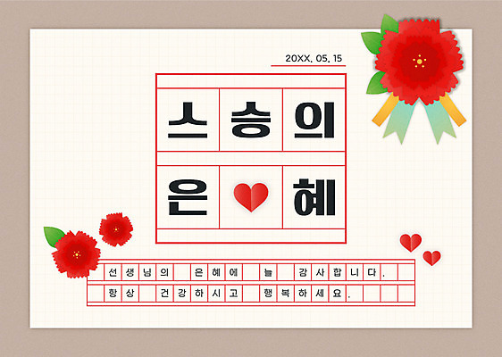 일러스트 타이포그라피 사람없음 하트 스승의날 카네이션 감사 스승의은혜 원고지 국내일러스트 AI파일 모양 문자 기념일 꽃 감정 파일형식 벡터