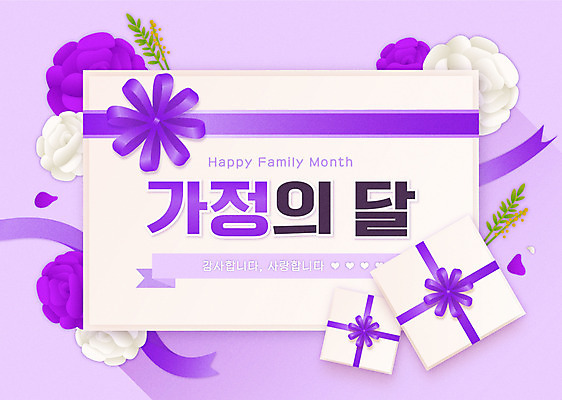 꽃 리본 일러스트 타이포그라피 사람없음 선물상자 보라색 5월 가정의달 국내일러스트 AI파일 식물 문자 컬러 선물 상자 날짜 파일형식 벡터