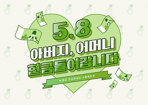 리본 돈 일러스트 타이포그라피 사람없음 연두색 하트 만원 어버이날 5월 용돈 국내일러스트 AI파일 모양 문자 기념일 지폐 초록색 날짜 재산 파일형식 벡터