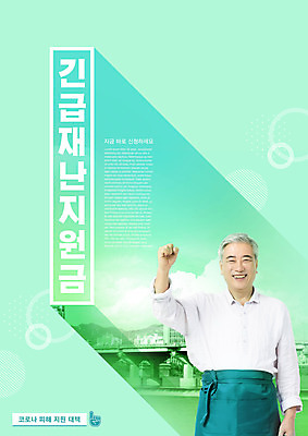 PSD 편집이미지 노년 남자 한명 미소 상반신 타이포그라피 파이팅 앞치마 한국인 60대 민트색 정부정책 가교 노인남자한명만 소상공인 코로나바이러스 긴급재난지원금 포스트코로나 델타변이바이러스 지원금 위드코로나 이미지편집 직업 문자 1 건축물 컬러 모션 표정 사람 동양인 성인 경제 바이러스 상인 사회이슈 정책 지원 남자한명만 노인남자만 파일형식